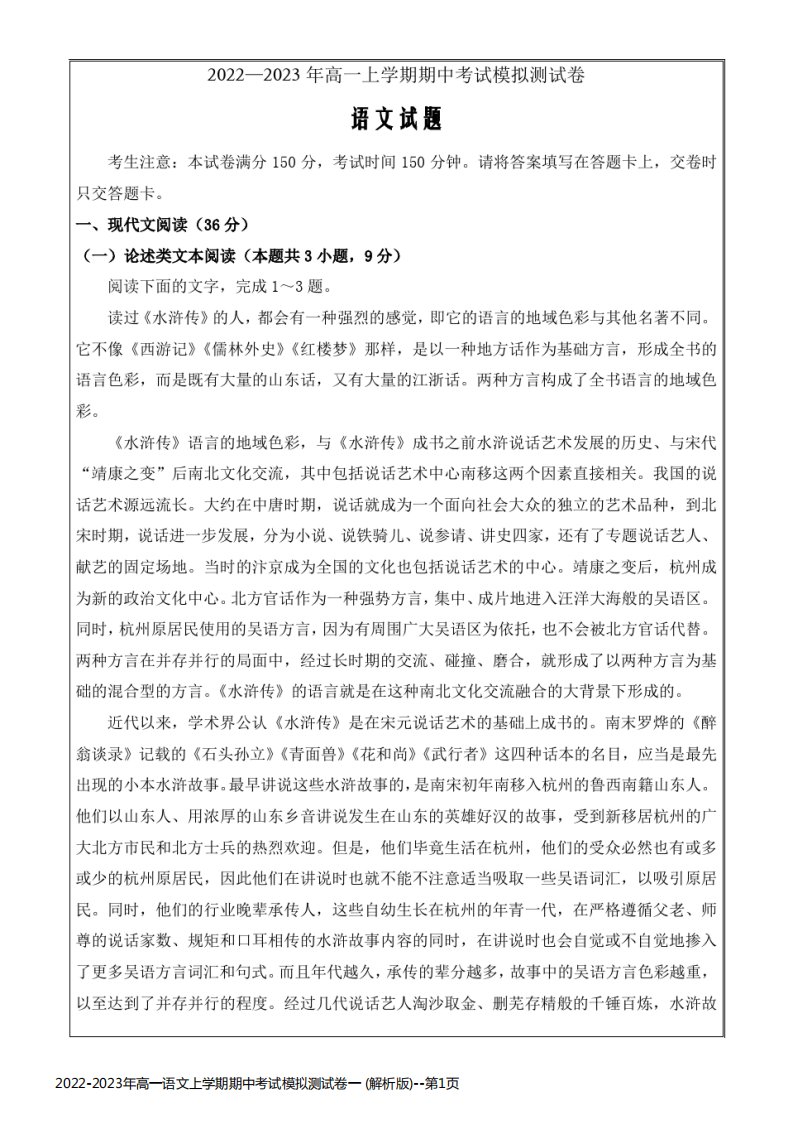 2022-2023年高一语文上学期期中考试模拟测试卷一