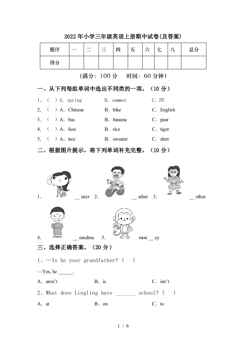 2022年小学三年级英语上册期中试卷(及答案)