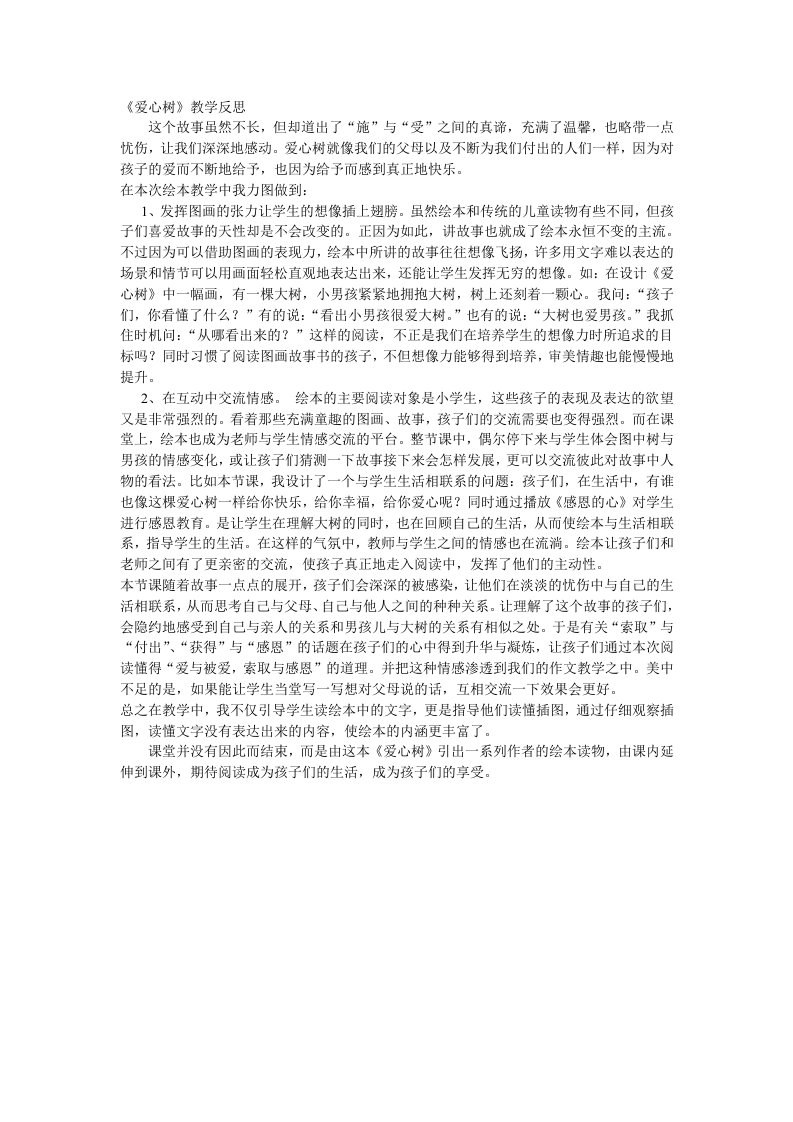 《爱心树》教学反思