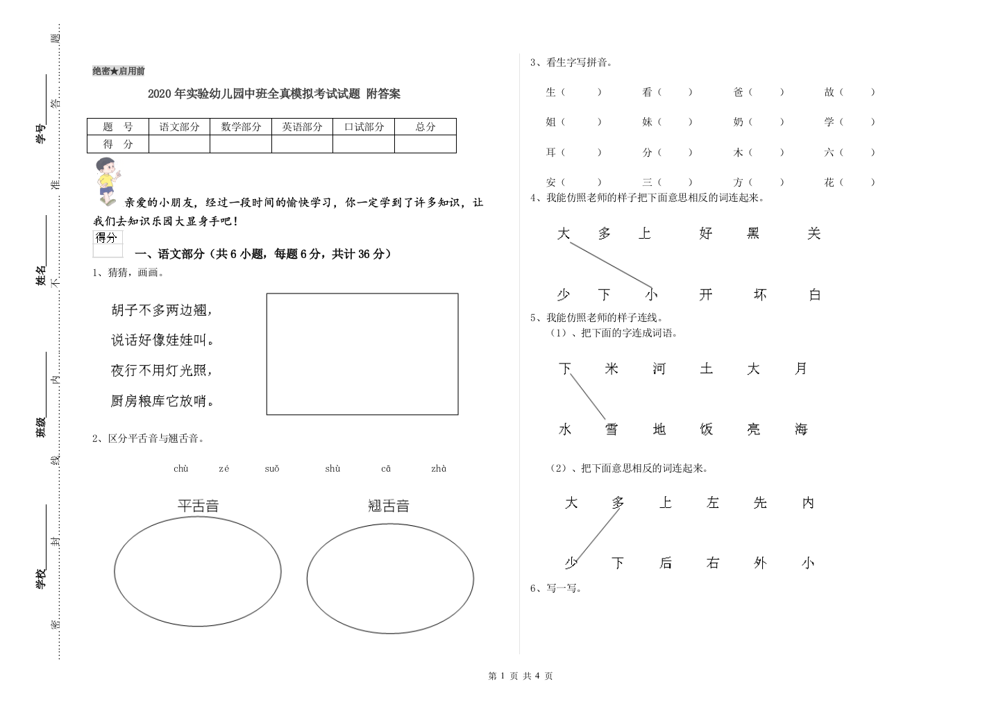 2020年实验幼儿园中班全真模拟考试试题-附答案