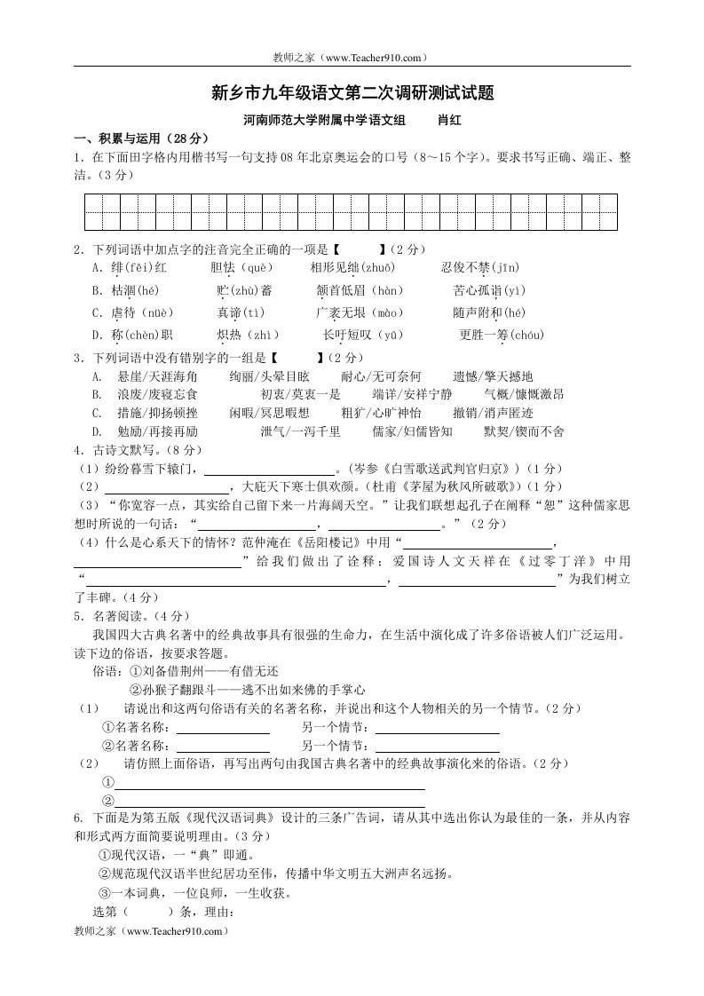 新乡市九年级语文第二次调研测试试题