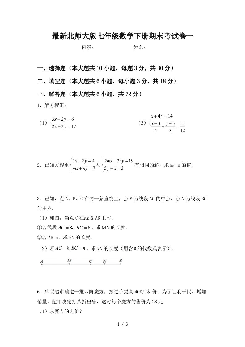 最新北师大版七年级数学下册期末考试卷一