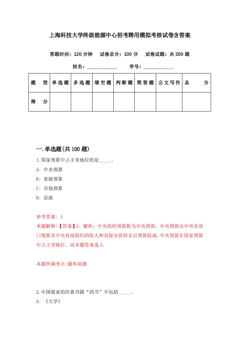 上海科技大学终级能源中心招考聘用模拟考核试卷含答案2