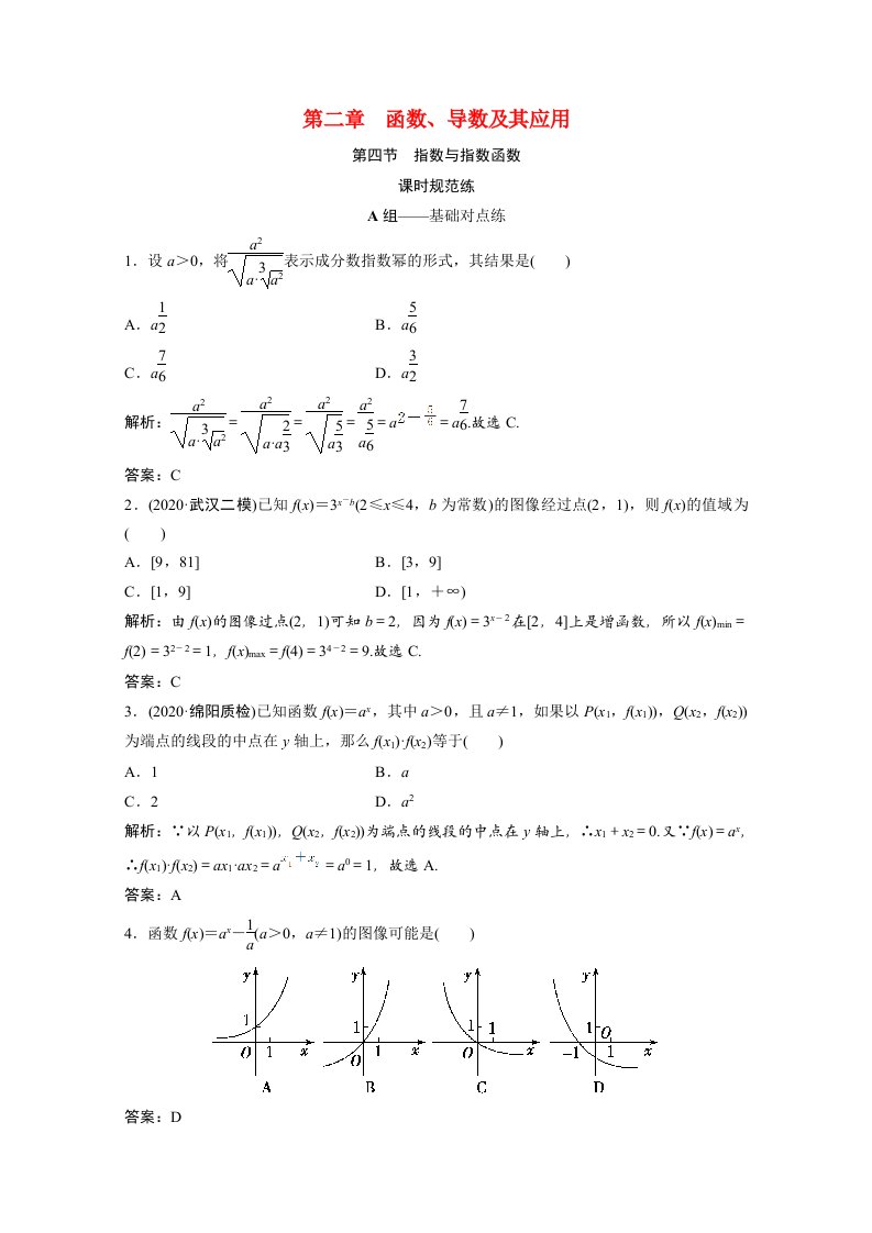 2022届高考数学一轮复习第二章函数导数及其应用第四节指数与指数函数课时规范练含解析文北师大版