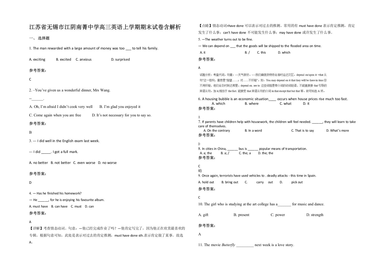 江苏省无锡市江阴南菁中学高三英语上学期期末试卷含解析