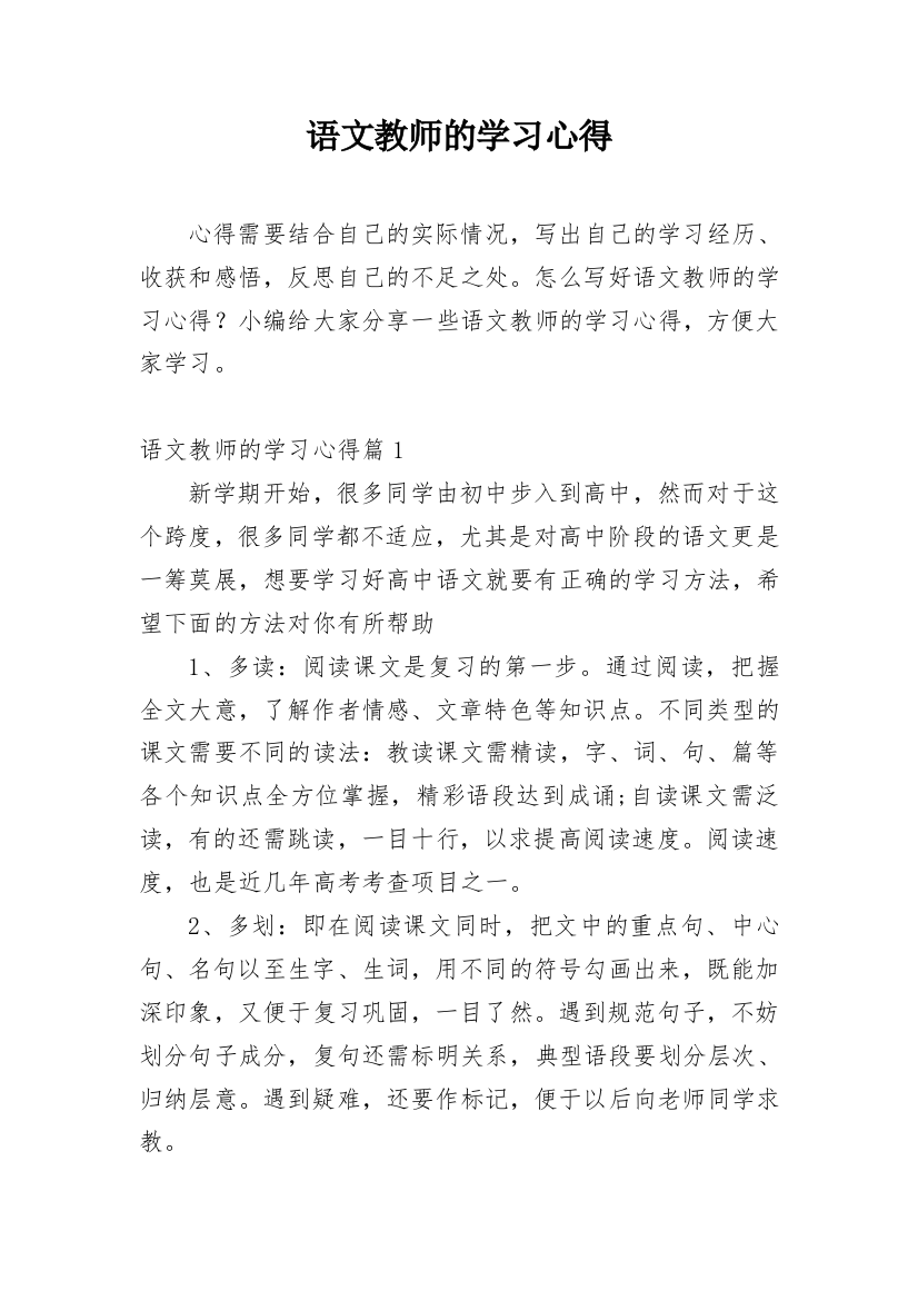 语文教师的学习心得_1