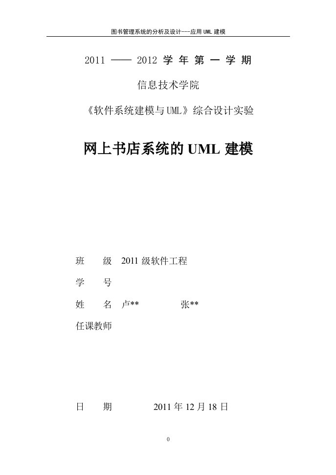 《软件系统建模与UML》综合设计实验-网上书店系统的UML建模