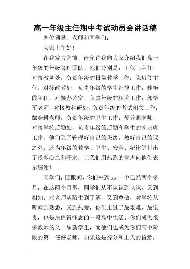 高一年级主任期中考试动员会的讲话稿