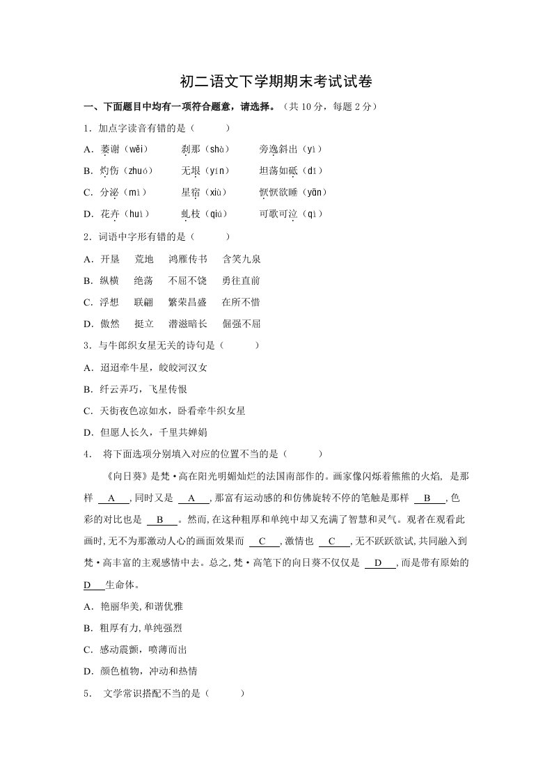 2013北京通州初二期末下语文(word解析)