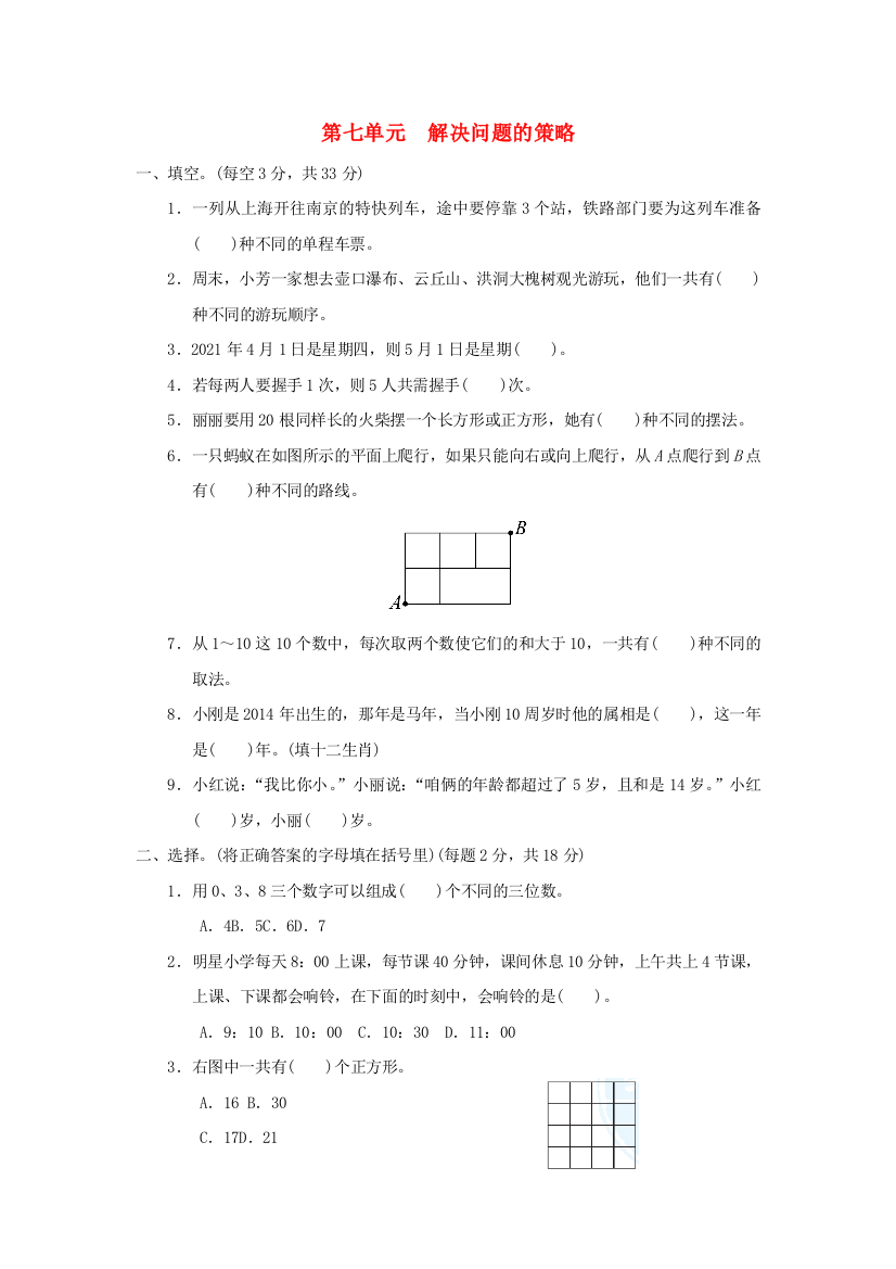 2021秋五年级数学上册