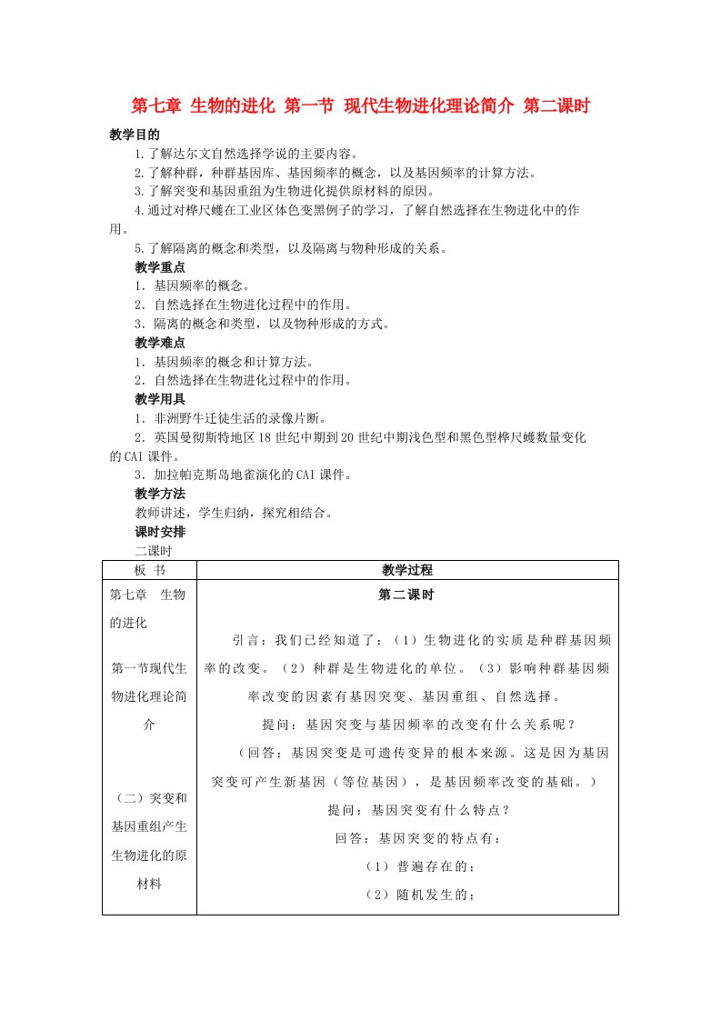 重庆市荣昌安富中学2014届高二生物