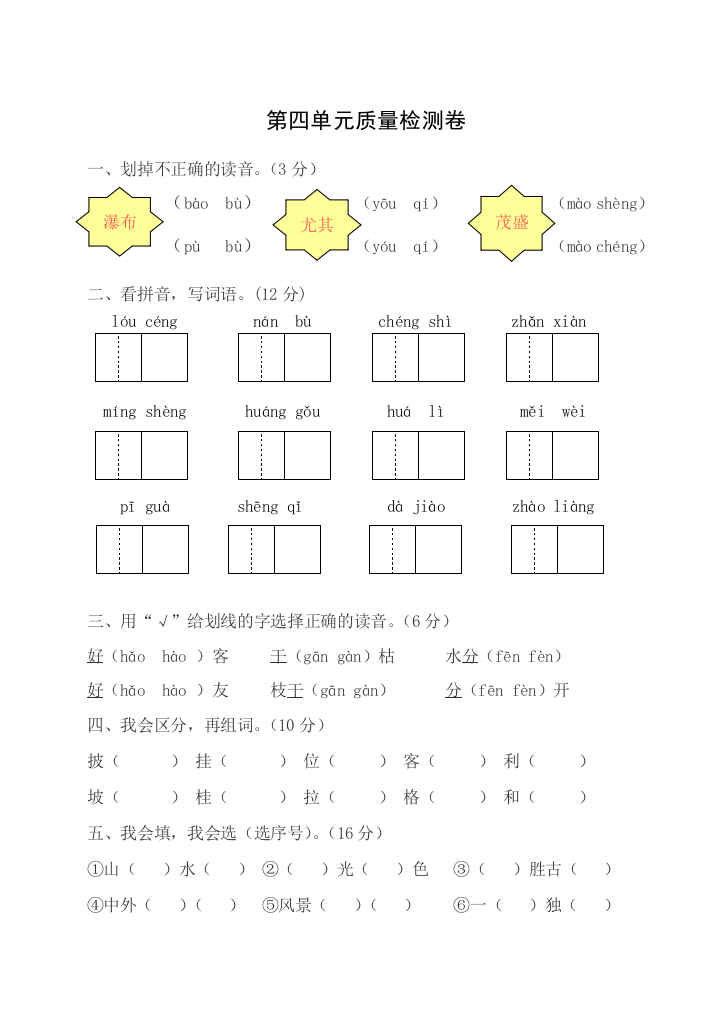 部编二年级语文上册第四单元质量检测卷