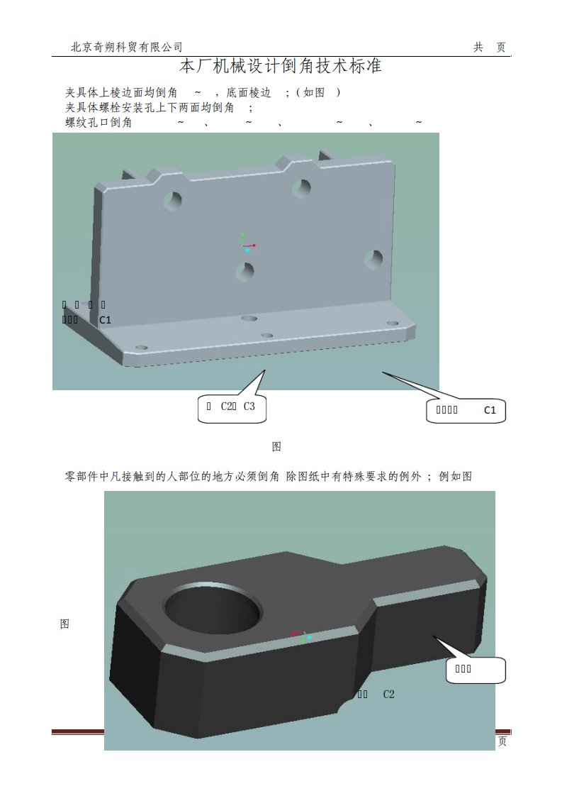 机加工倒角技术标准