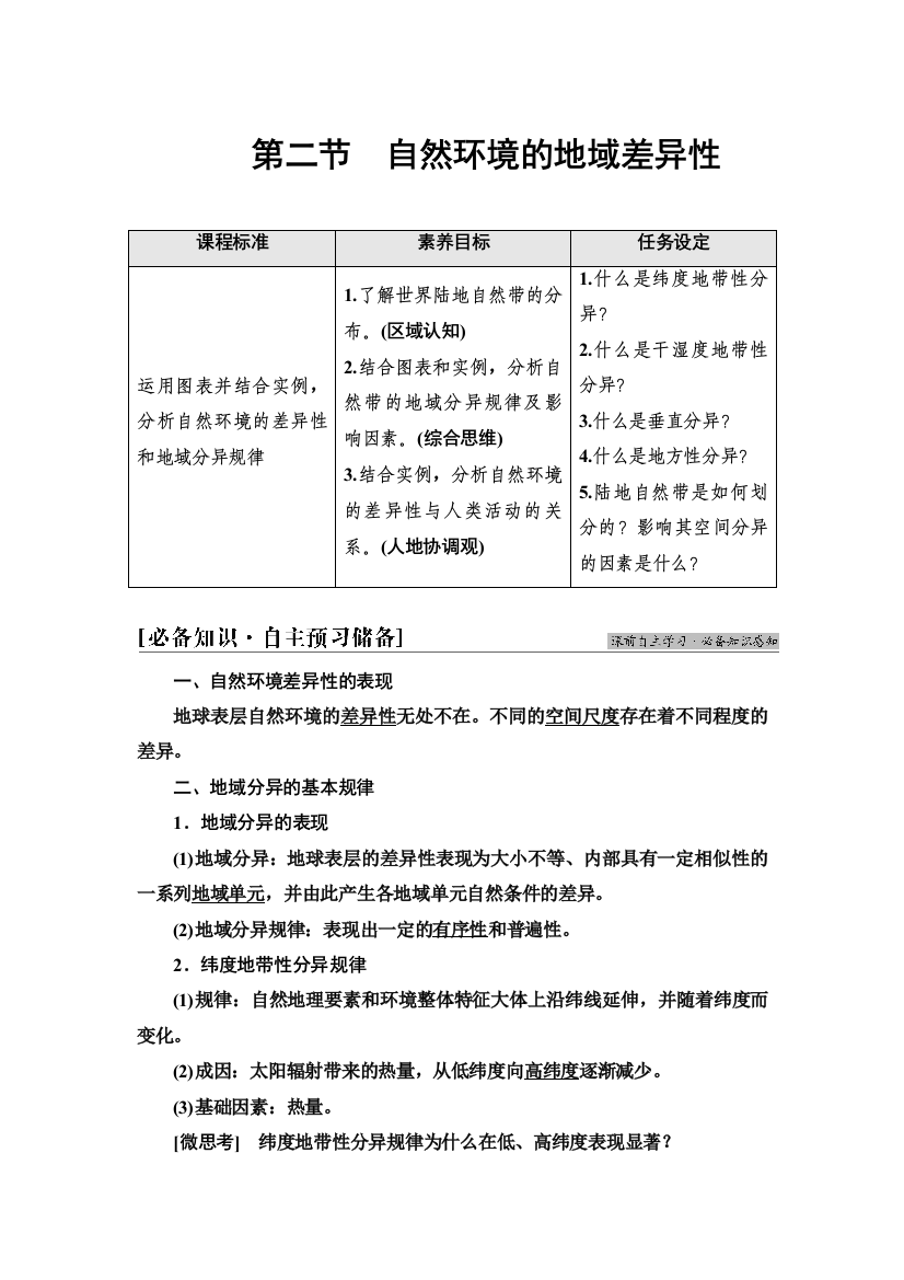 2021-2022同步新教材湘教版地理选择性必修1学案：第5章