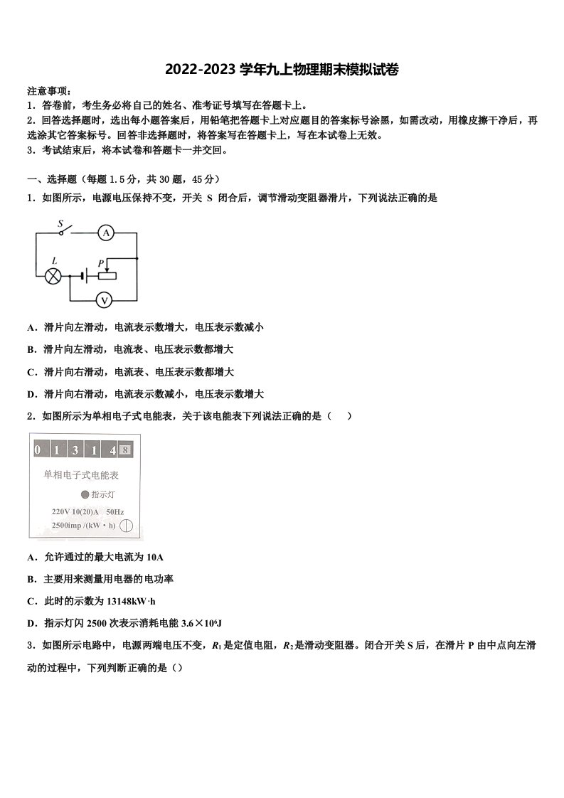 2022年北京市第四中学九年级物理第一学期期末教学质量检测模拟试题含解析