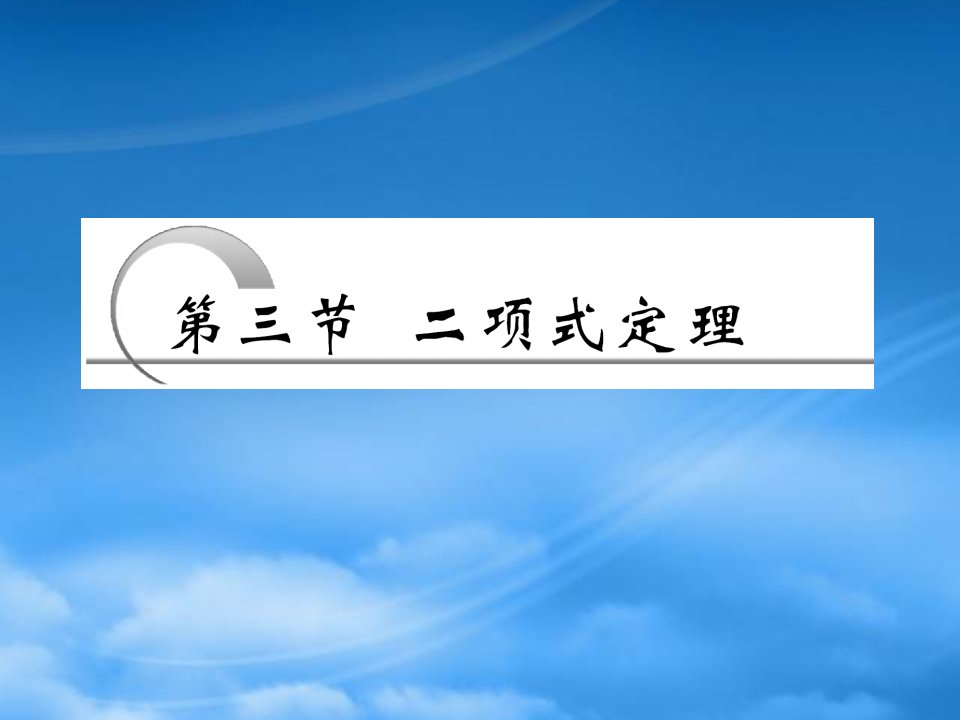 【创新方案】高考数学