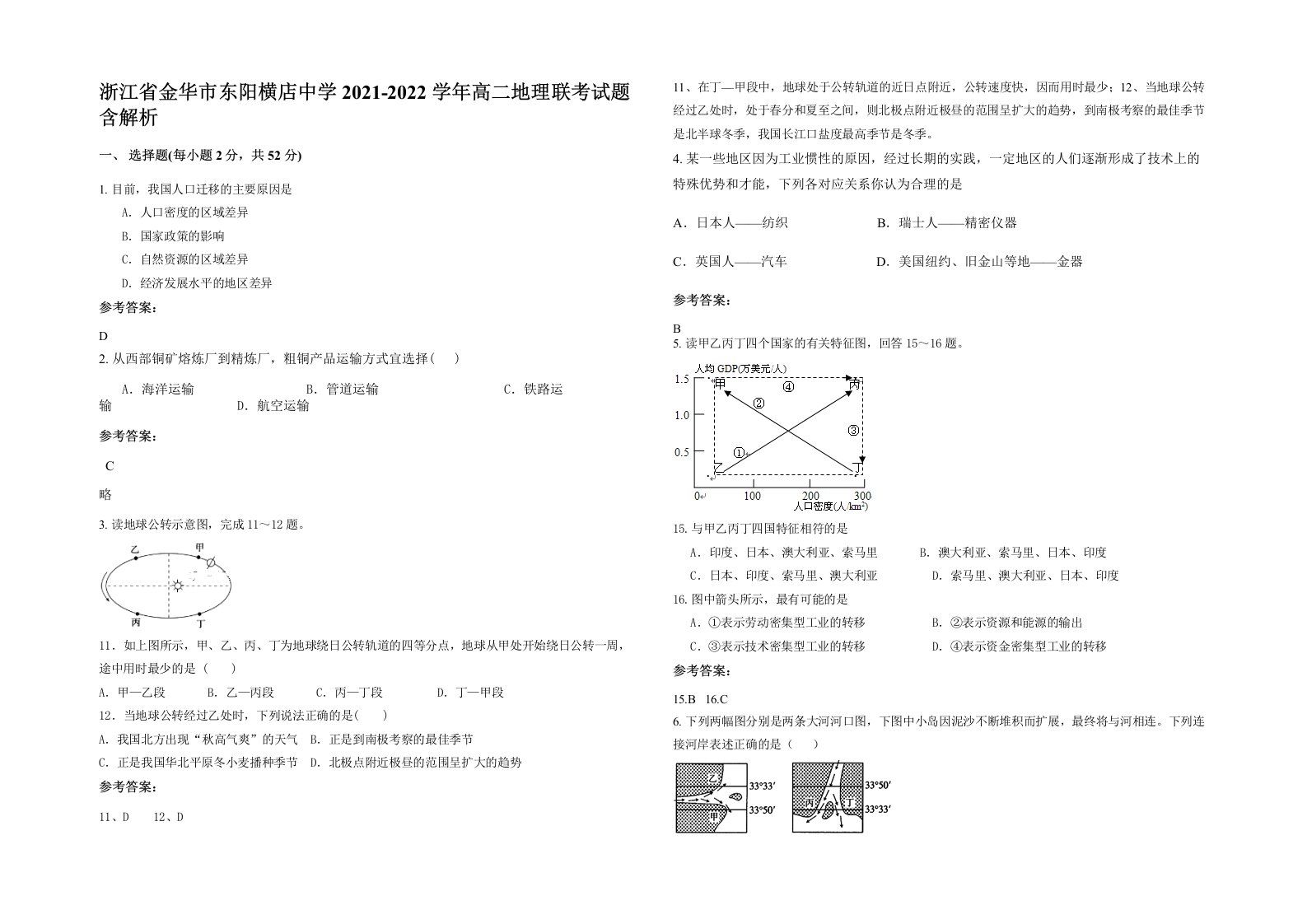 浙江省金华市东阳横店中学2021-2022学年高二地理联考试题含解析