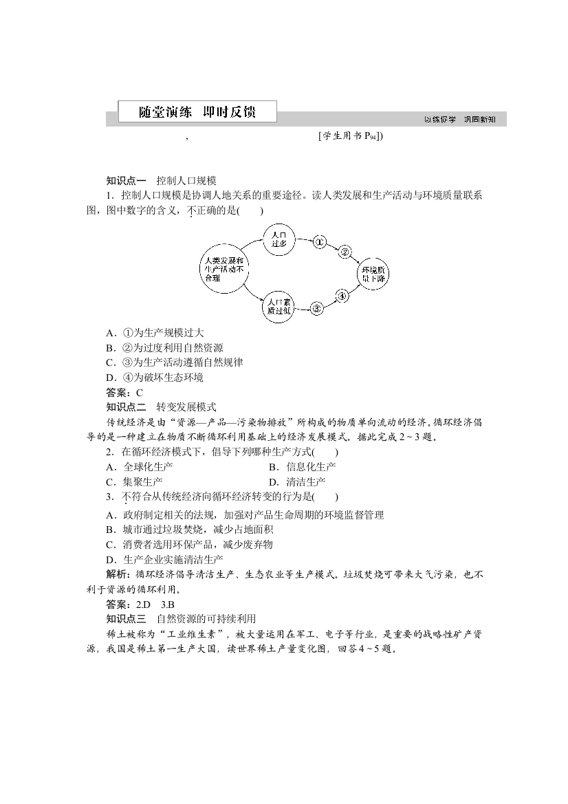 2016版优化方案高中地理湘教版必修二习题：第四章第四节