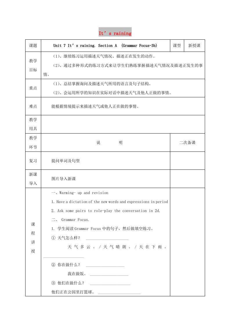 七年级英语下册