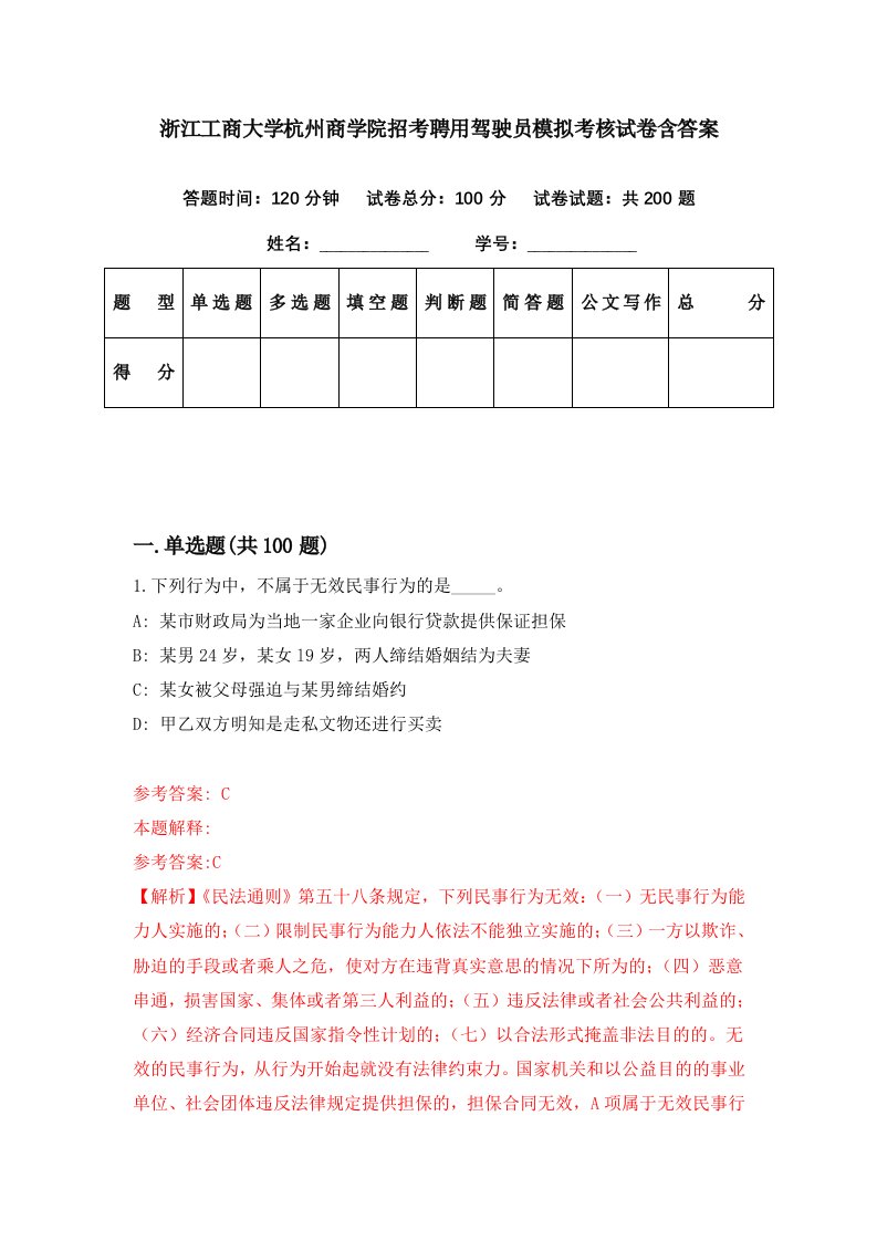 浙江工商大学杭州商学院招考聘用驾驶员模拟考核试卷含答案1