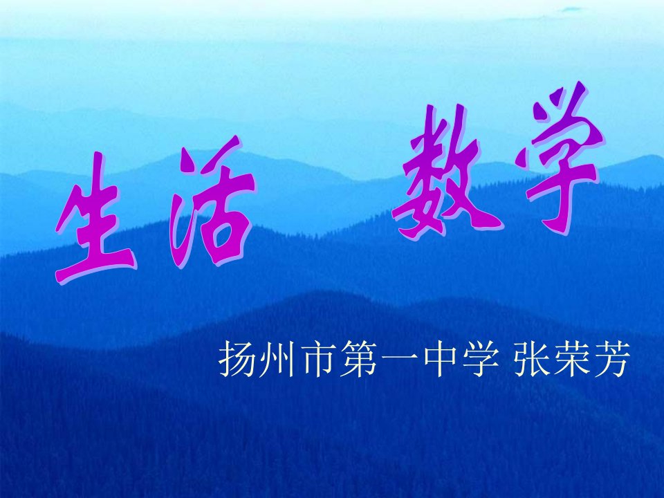 江苏省无锡市八士中学七年级上册数学《1.1生活