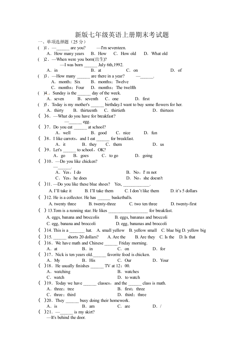 【小学中学教育精选】新版新目标七年级英语上册期末考试题及答案-免费英语教学资料下载