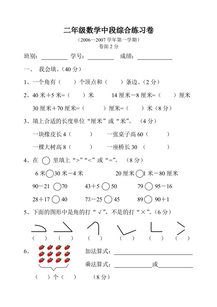 小学二年级上册数学期中试卷-最新人教版