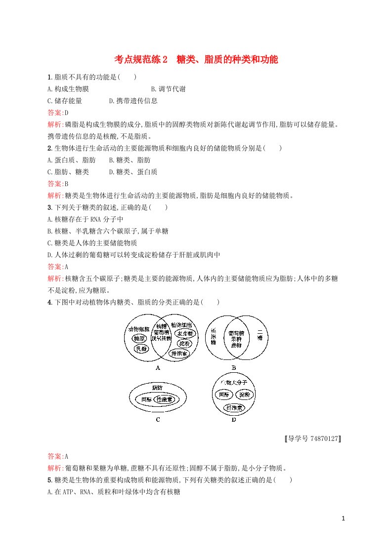 高优指导高三生物一轮复习