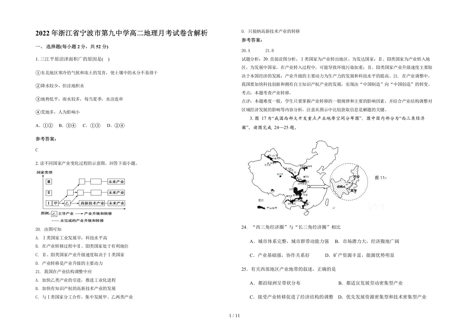 2022年浙江省宁波市第九中学高二地理月考试卷含解析