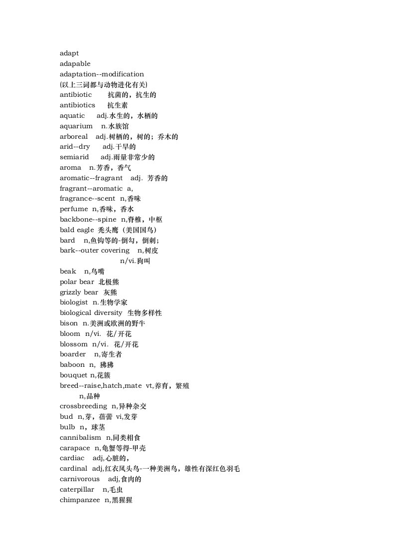 王玉梅托福词汇里的生物类单词总结