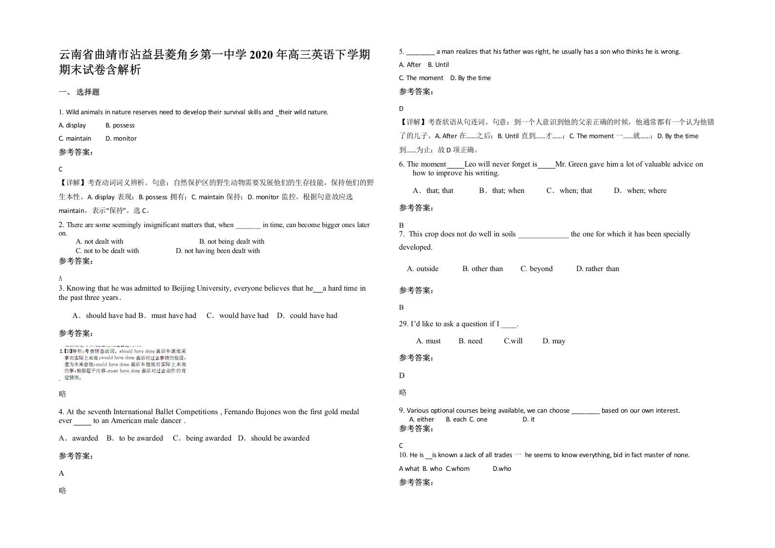 云南省曲靖市沾益县菱角乡第一中学2020年高三英语下学期期末试卷含解析