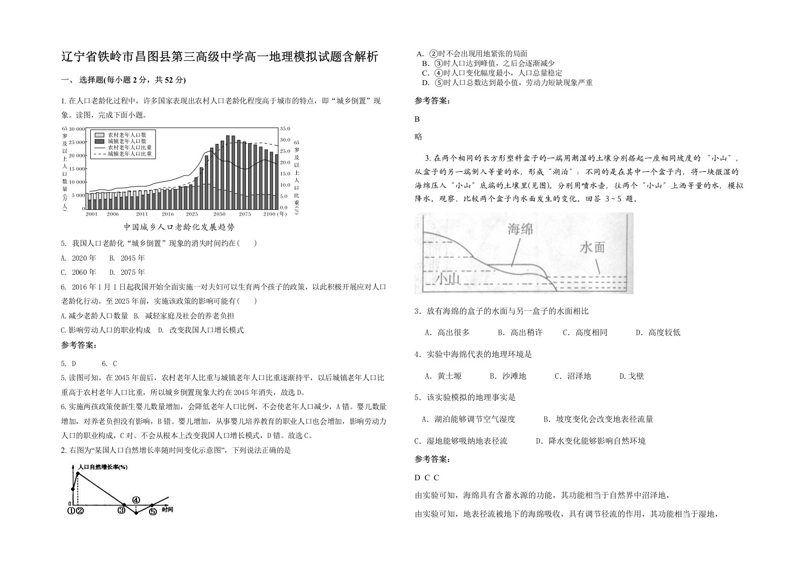 辽宁省铁岭市昌图县第三高级中学高一地理模拟试题含解析