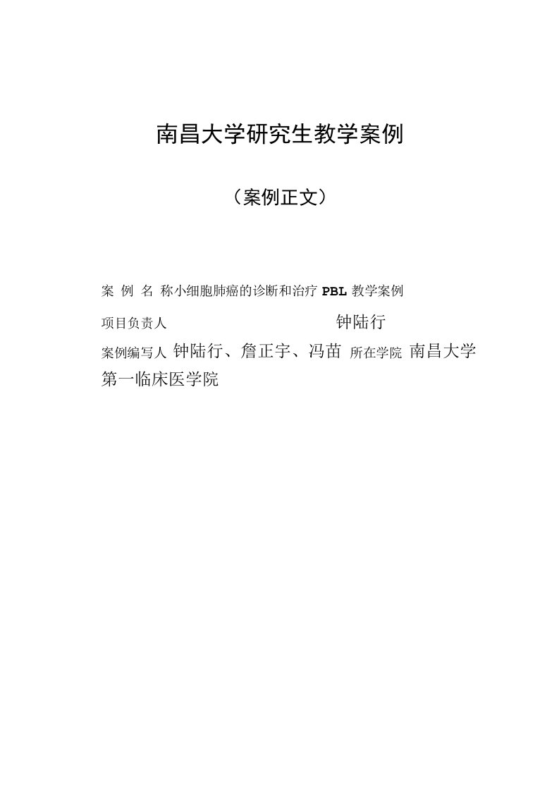 南昌大学研究生教学案例