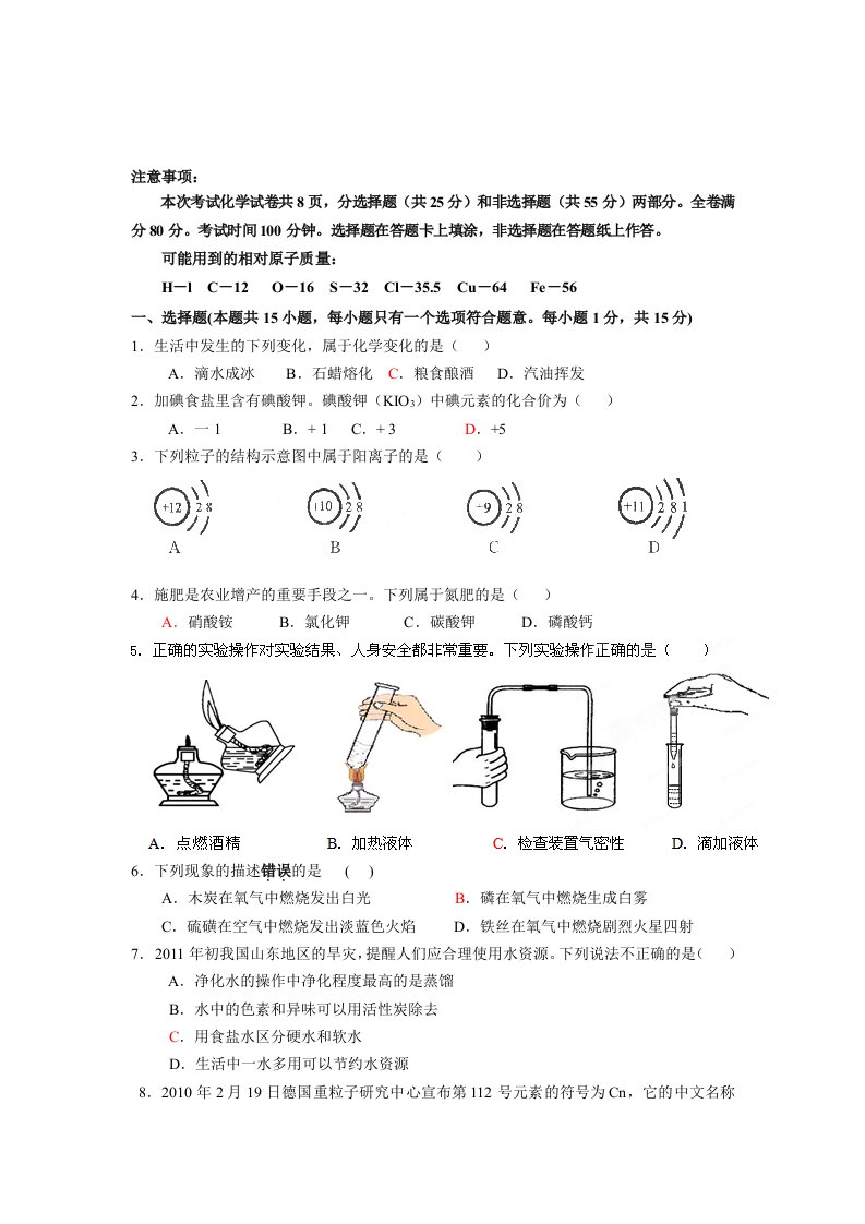 中考化学第一次模拟复习调研测试题