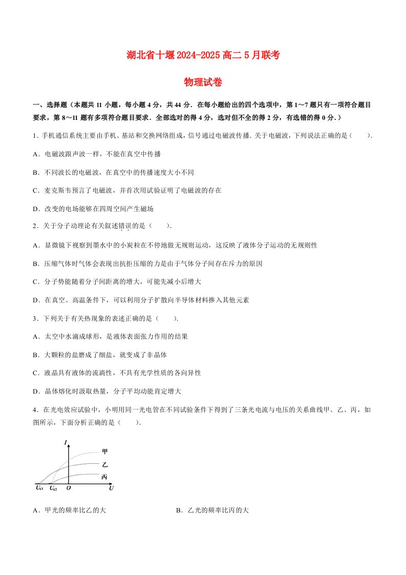 湖北省十堰2024