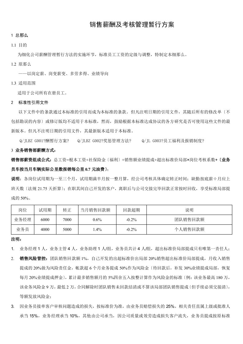 最新纸板纸箱销售薪酬业绩奖金方案