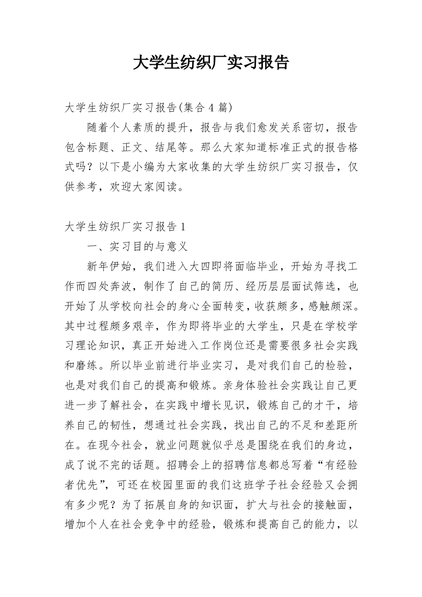 大学生纺织厂实习报告_3