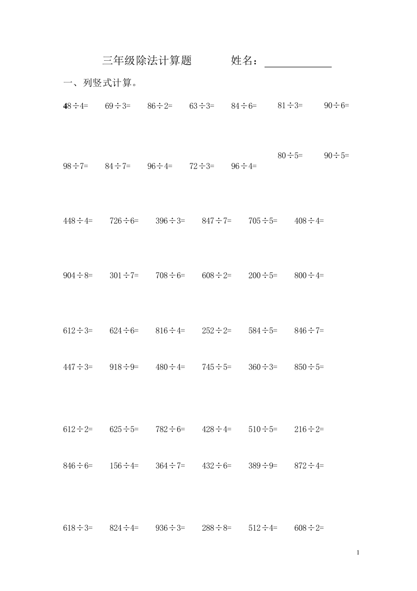 三年级上册除法计算题-共2页