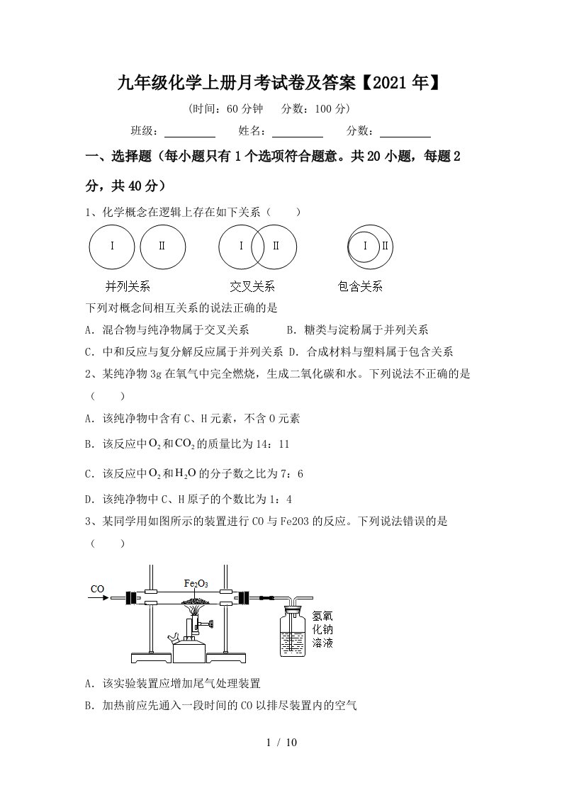 九年级化学上册月考试卷及答案2021年