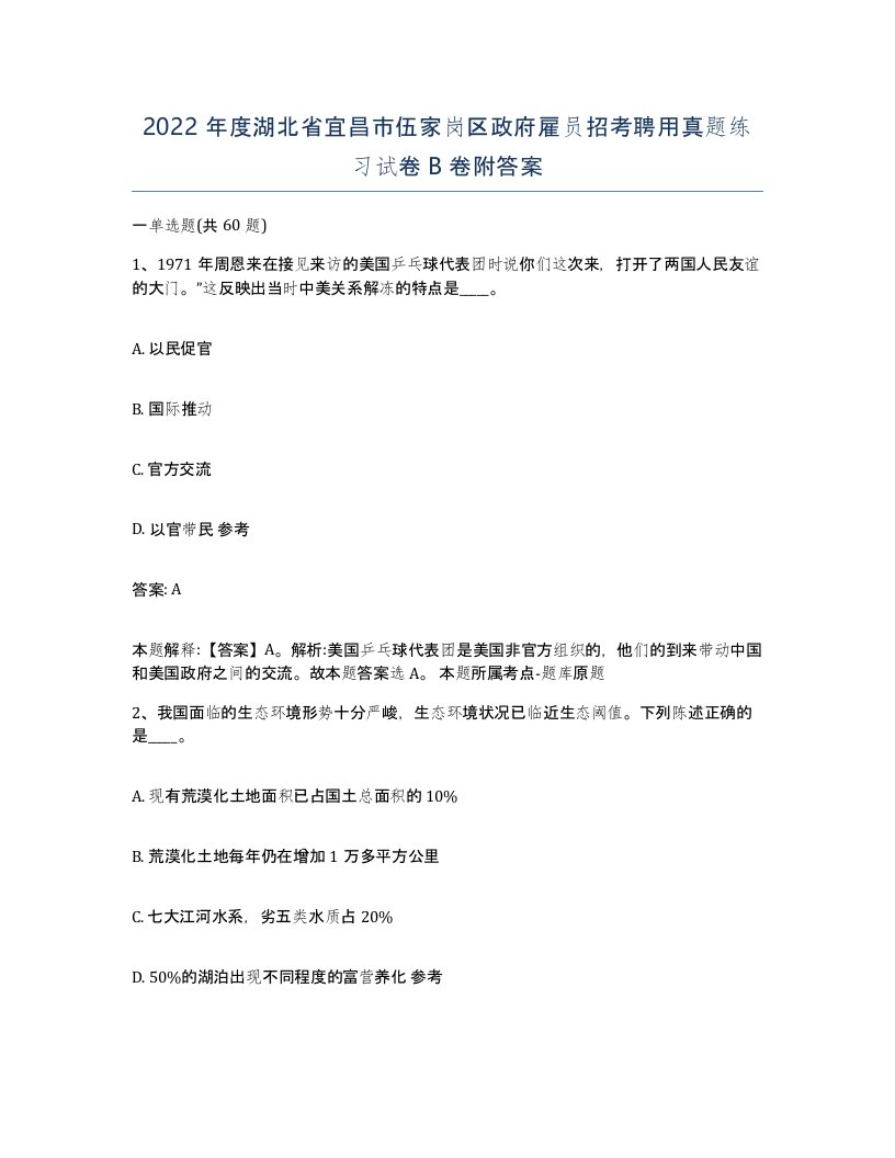 2022年度湖北省宜昌市伍家岗区政府雇员招考聘用真题练习试卷B卷附答案