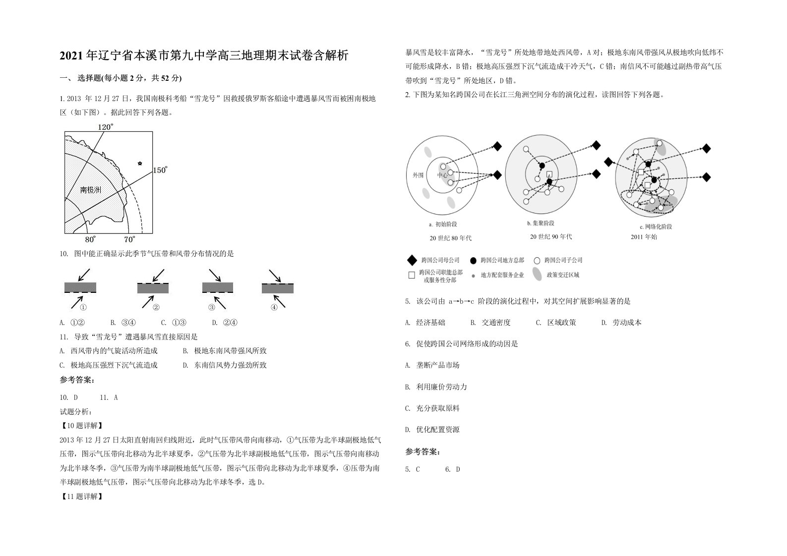 2021年辽宁省本溪市第九中学高三地理期末试卷含解析