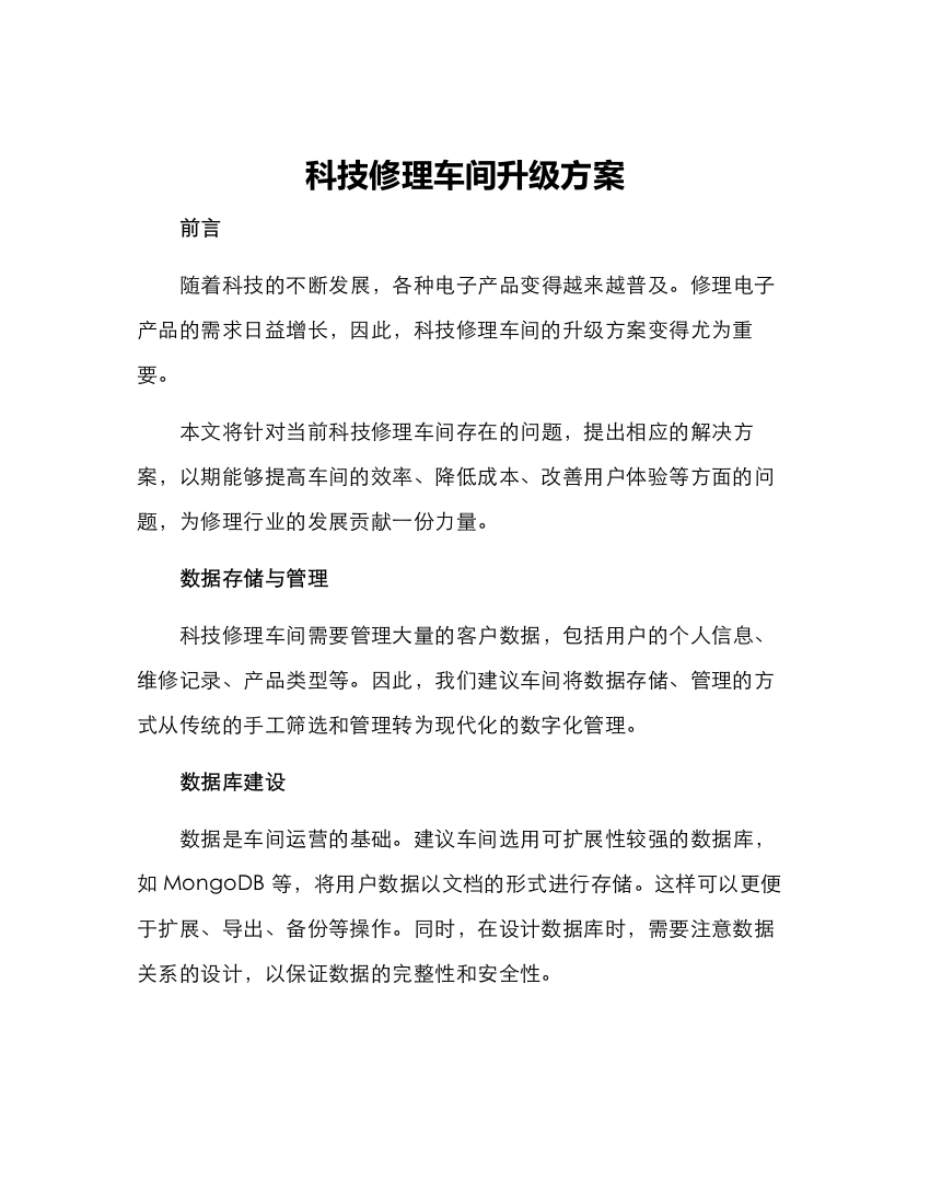 科技修理车间升级方案