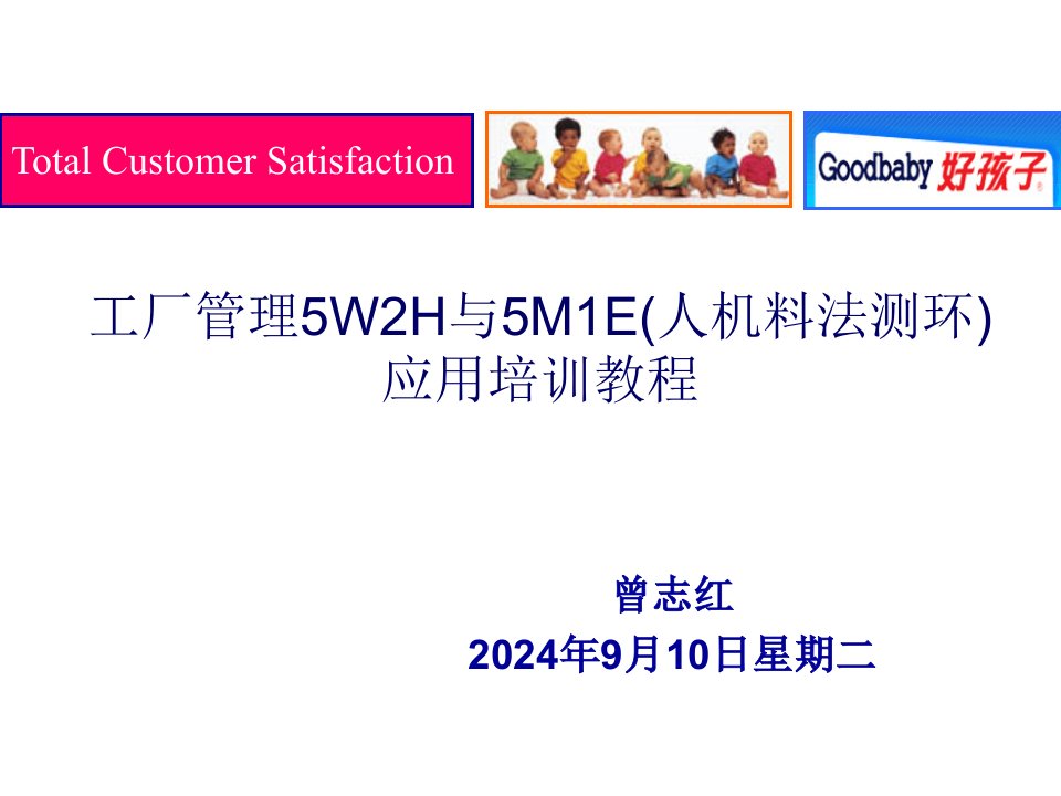 《工厂管理5W2H与5M1E(人机料法测环)应用培训教程》(37页)-生产运作