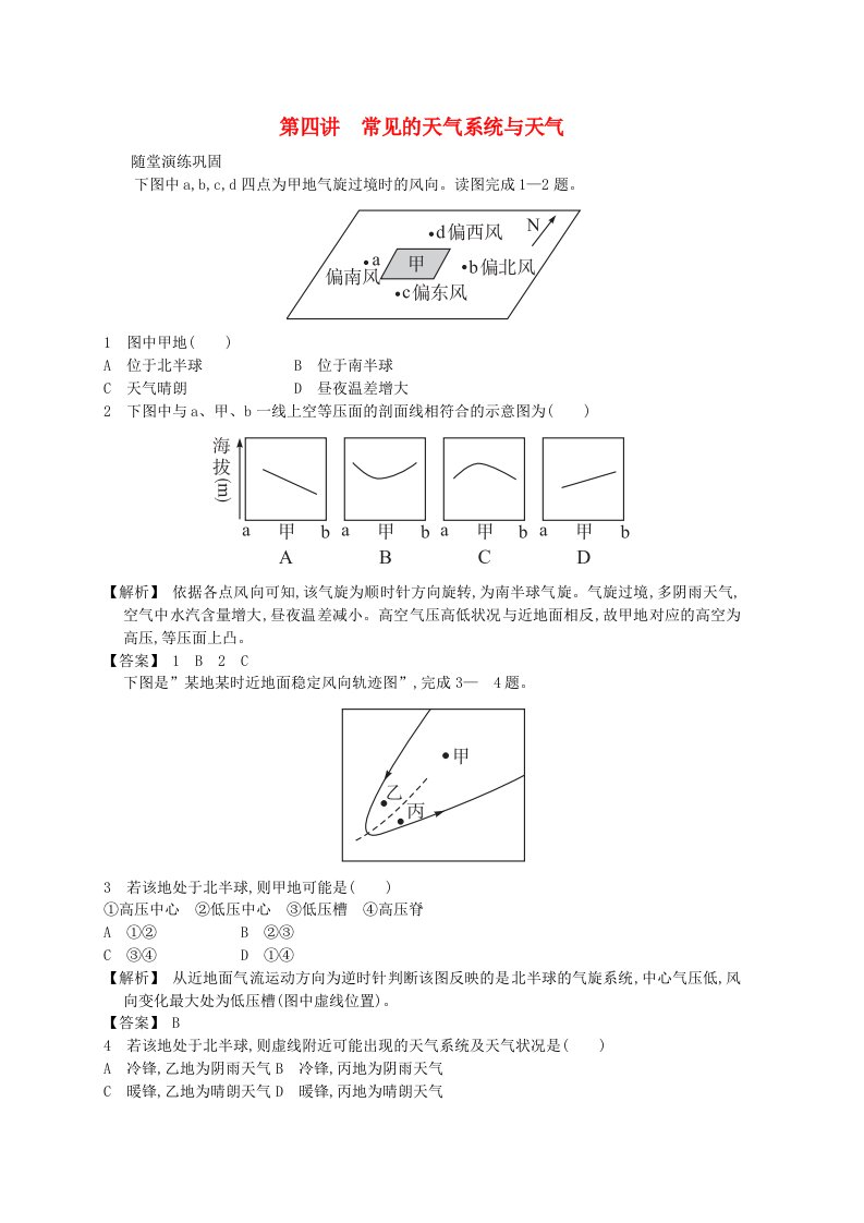 高考地理复习赢在高考系列