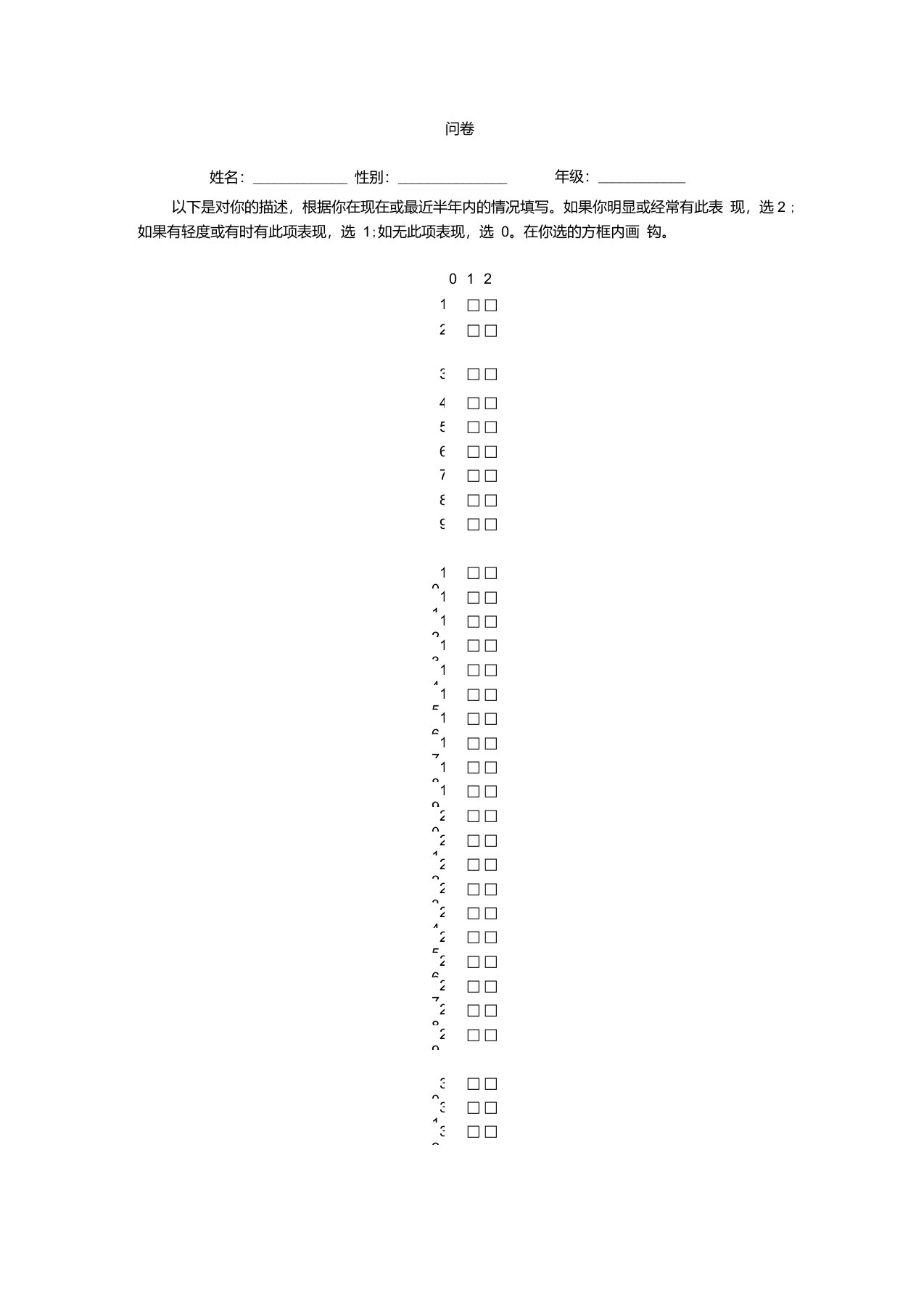 青少年自评量表(YSR)