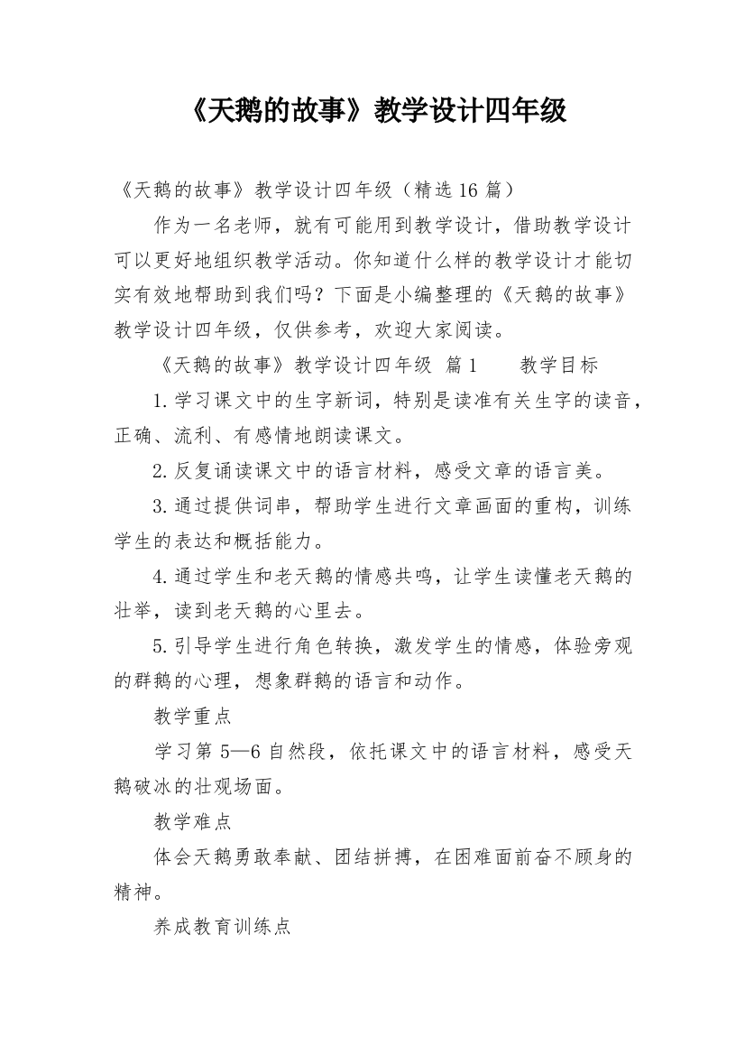 《天鹅的故事》教学设计四年级