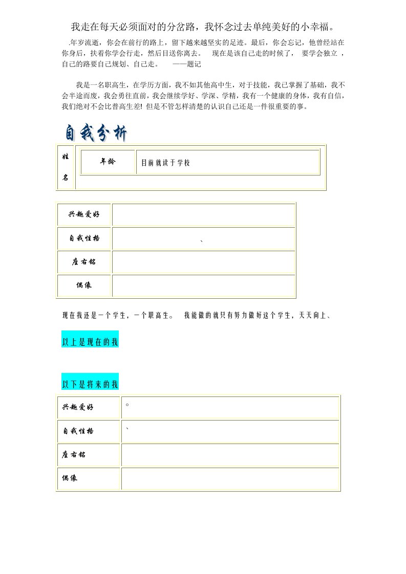 职业规划-职高生职业规划会计专业