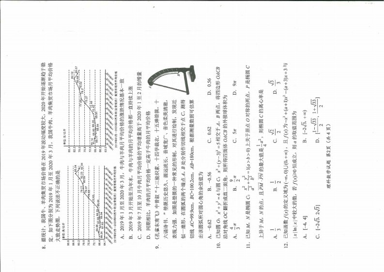 2023届四川省绵阳市高三第三次诊断性考试理科数学试卷含答案