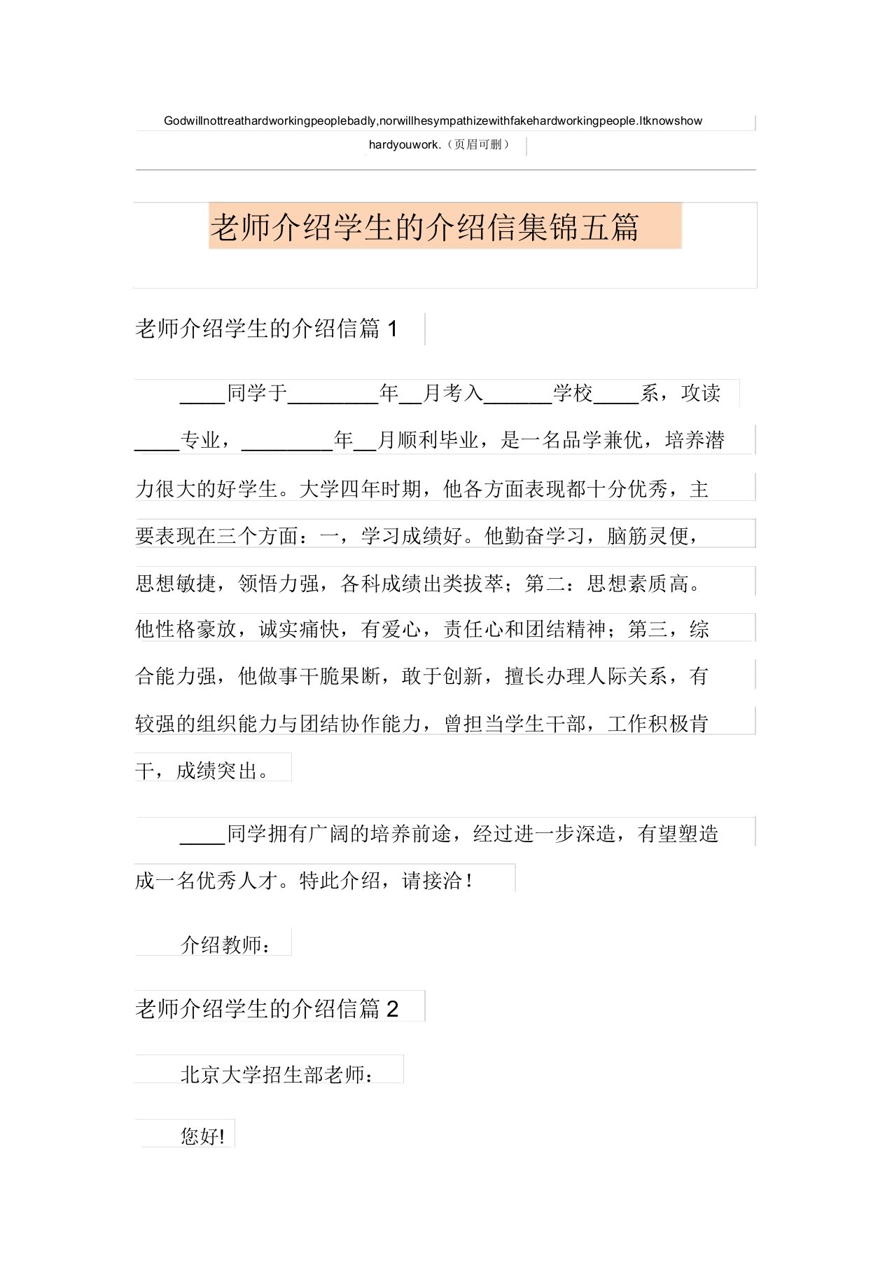 老师推荐学生的推荐信集锦五篇