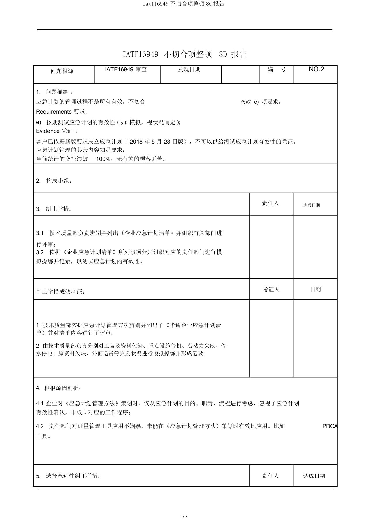 iatf16949不符合项整改8d报告